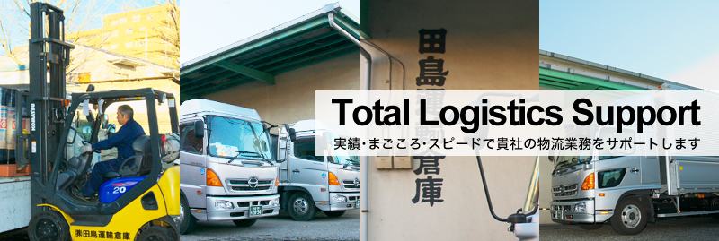 Total Logistics Support@сE܂EXs[hŋMЂ̕ƖT|[g܂